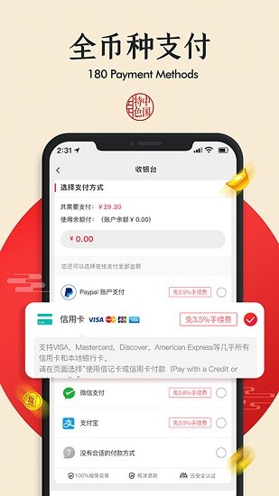 国货严选app