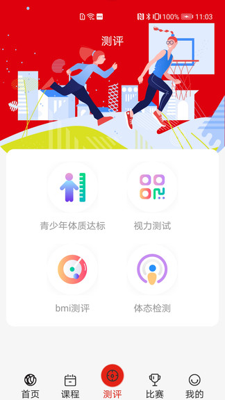 人民体育体教通APP截图