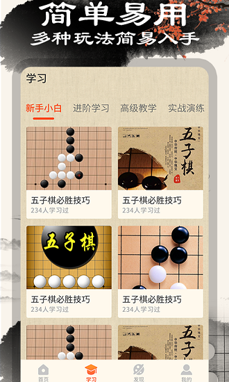 中国五子棋大师APP截图