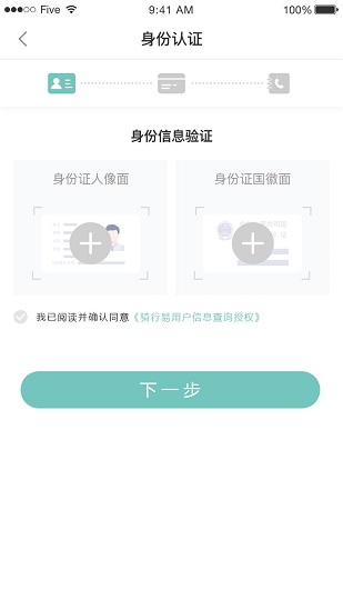 骑行易手机版APP截图