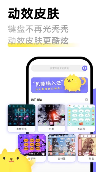 见萌app(原键多多输入法)