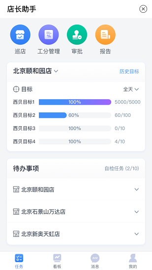 店长助手版APP截图