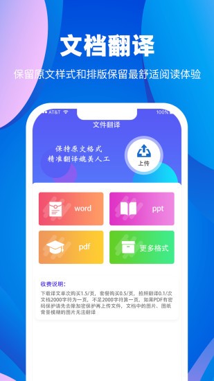 翻译大师手机版APP截图