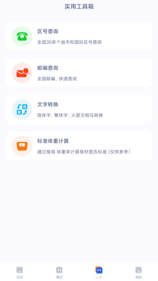 极象日历APP截图