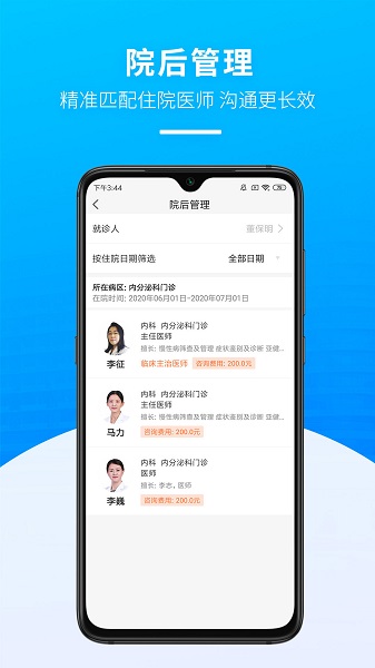 掌上天坛医院版APP截图