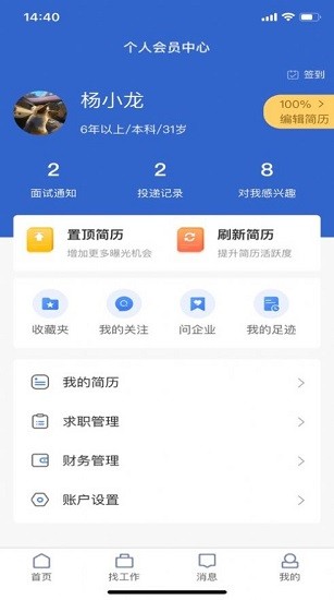 长治找工作APP截图