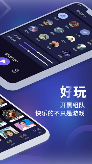 和平农药变声器APP截图