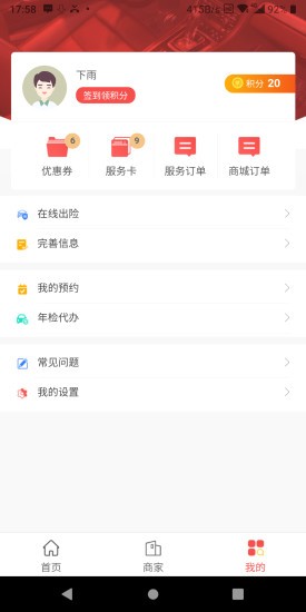 e车主服务平台(易车主)APP截图