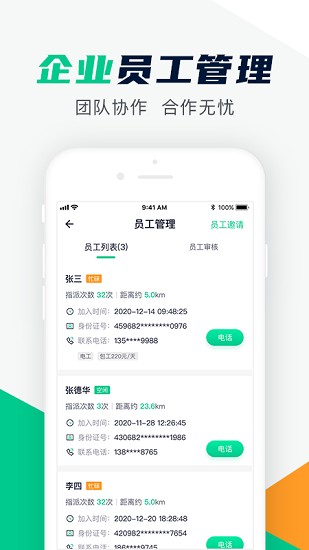 驼驮师傅APP截图