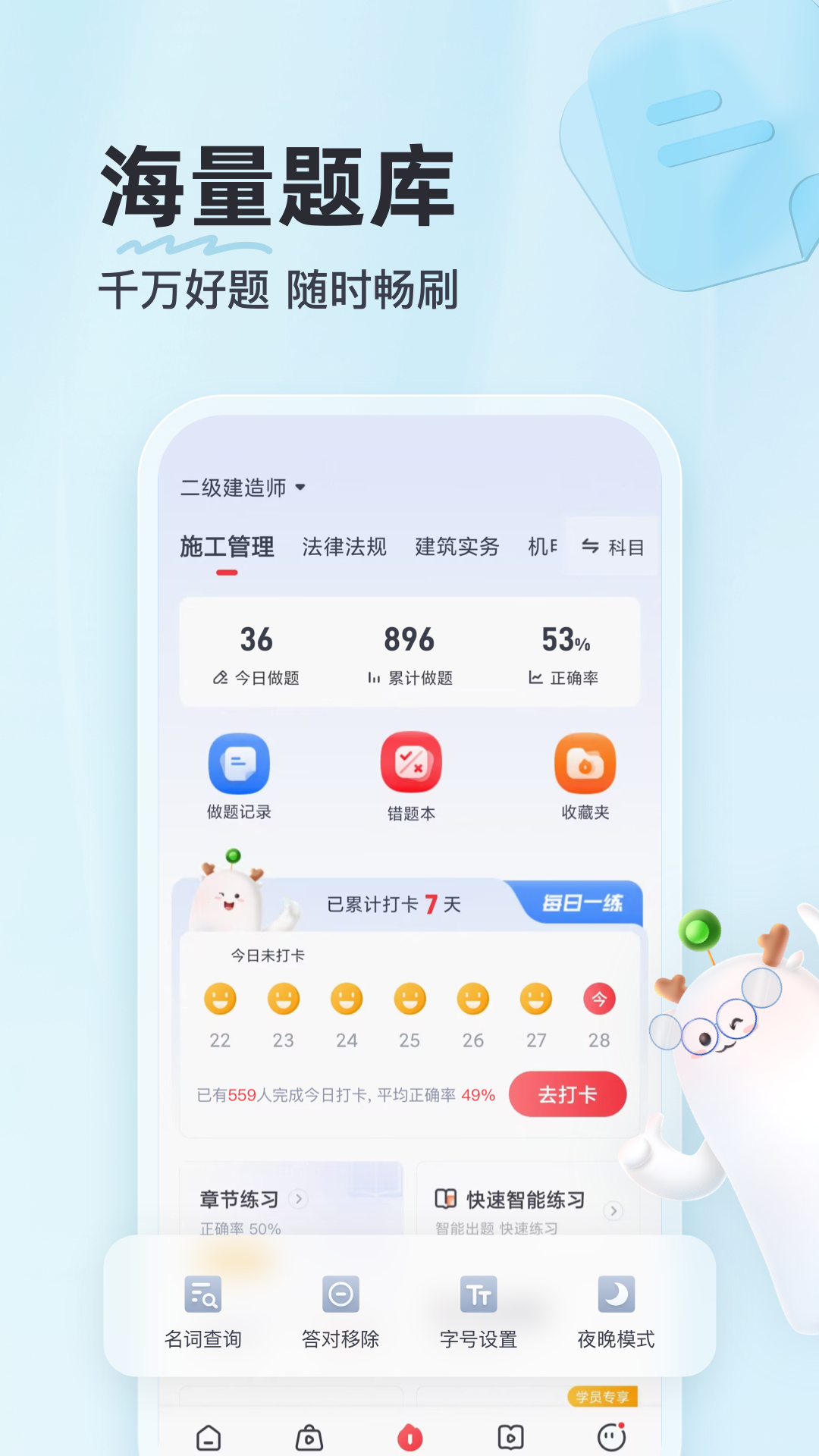 优路教育APP截图