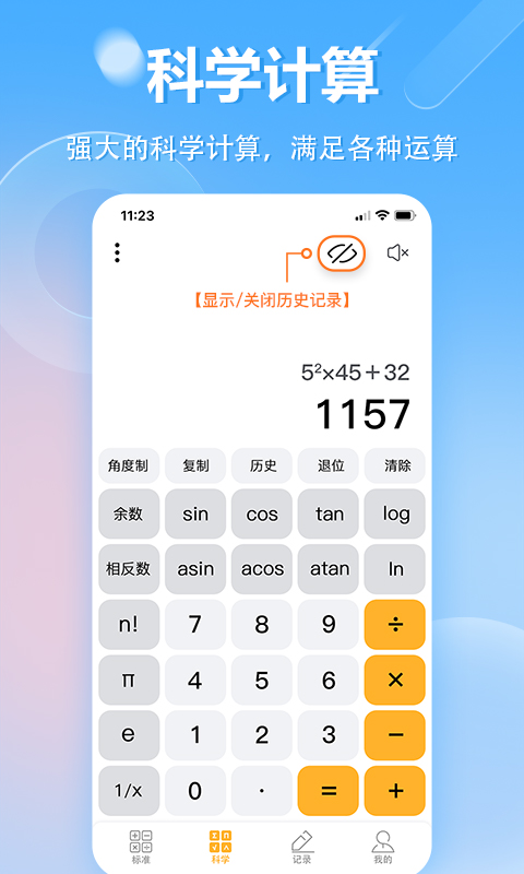 科学计算器安卓版v1.0.32