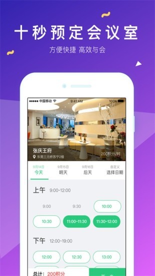 霍king共享聚落APP截图