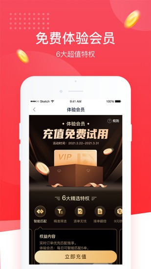 普咚展业销冠助手APP截图