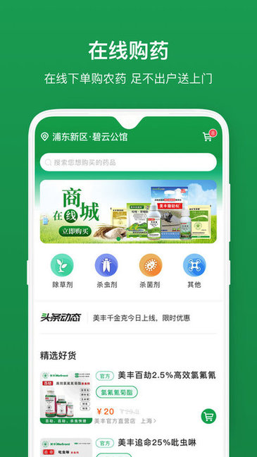 植医堂app