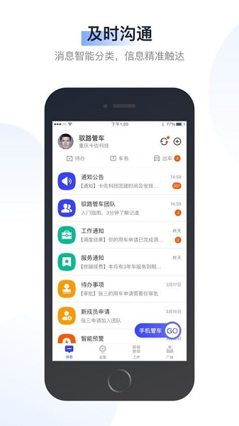 驭路管车APP截图