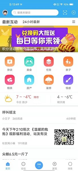 潍坊论坛网APP截图