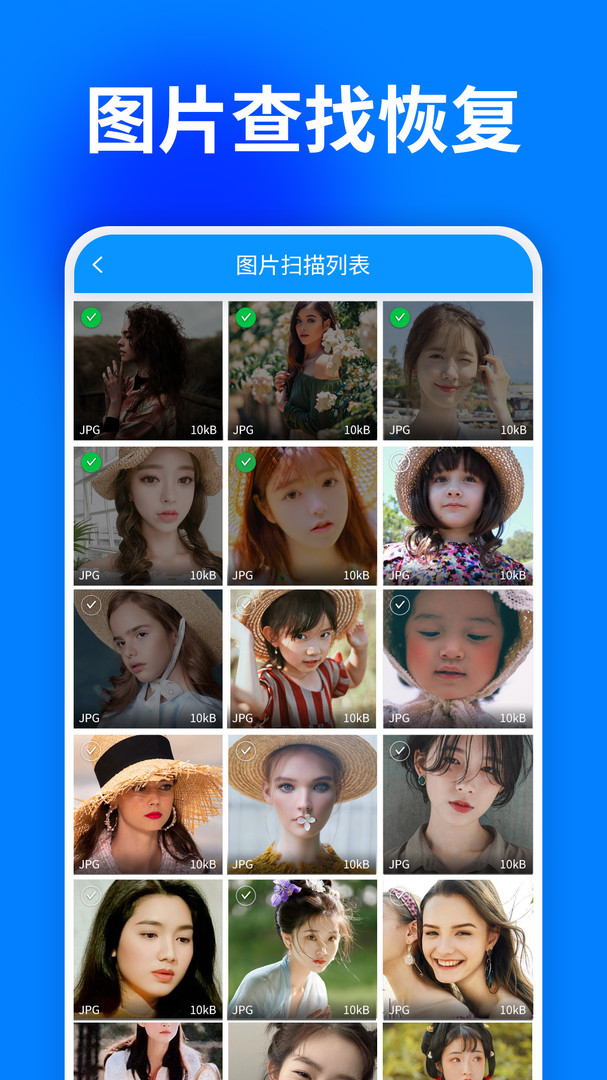 手机照片恢复大师安卓版v6.3.0
