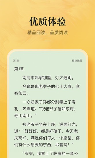 小说大全app版APP截图