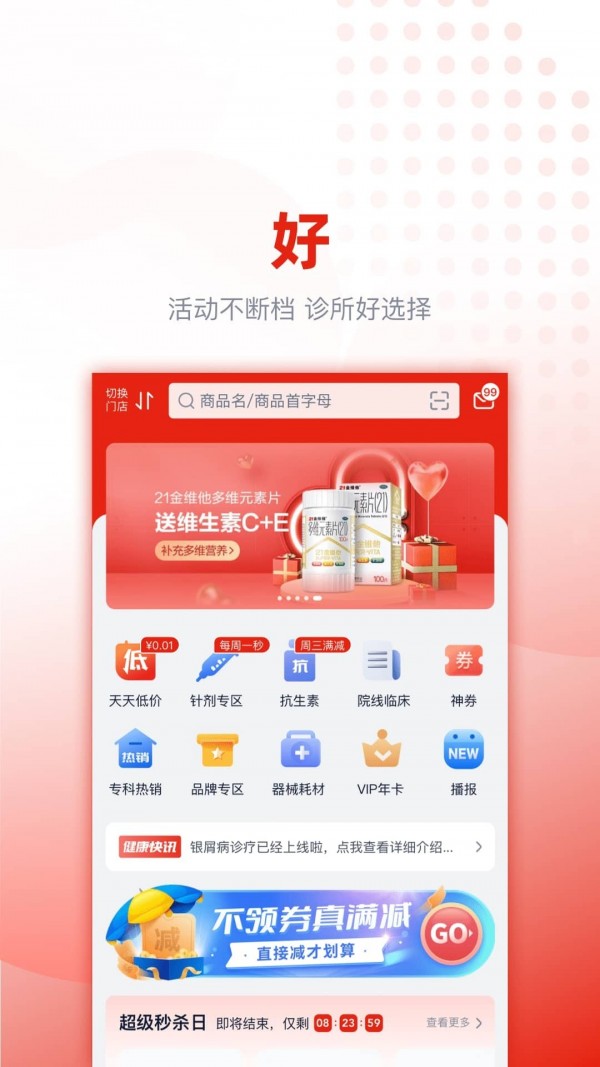 好药优选安卓版v4.0.10APP截图