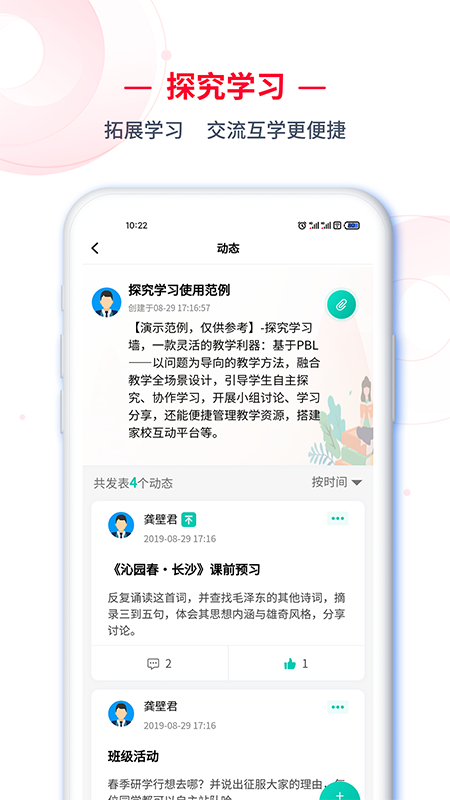 C30学生端APP截图