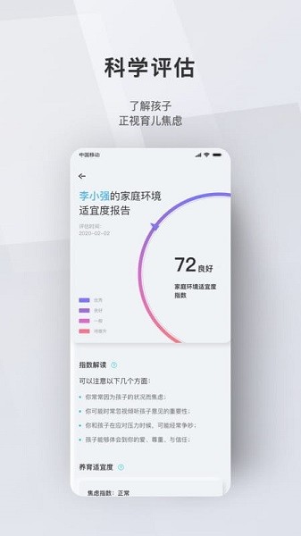 问向家长APP截图