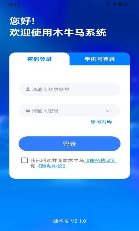 木牛马业务安卓版vV3.0.0