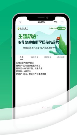 农科大学堂版APP截图