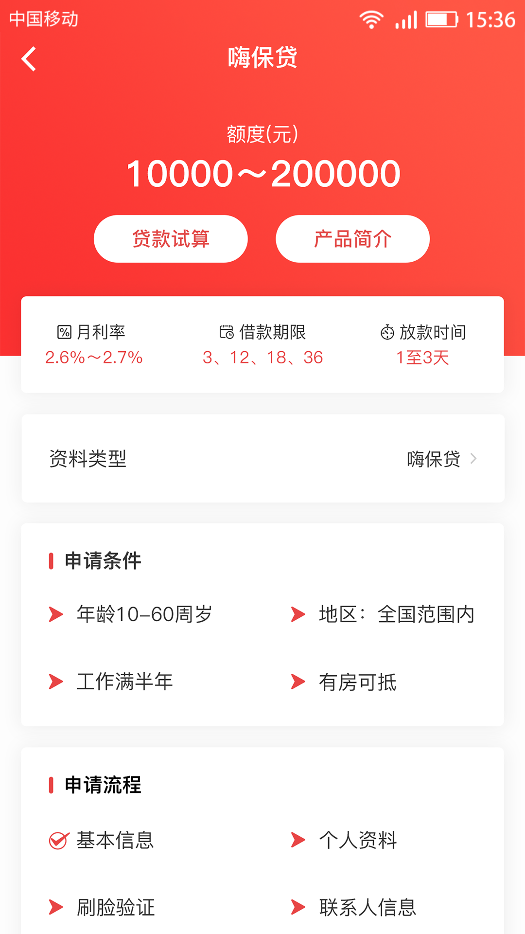 湖北消费金融安卓版v4.2.9APP截图