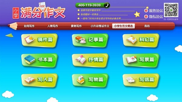 小学必备同步满分作文手机版