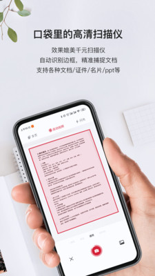 口袋扫描仪安卓版v4.5.0APP截图