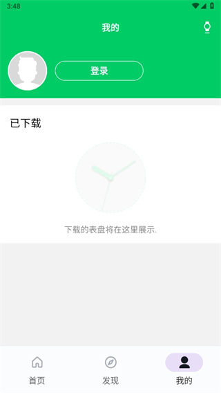 元创秀手表版APP截图