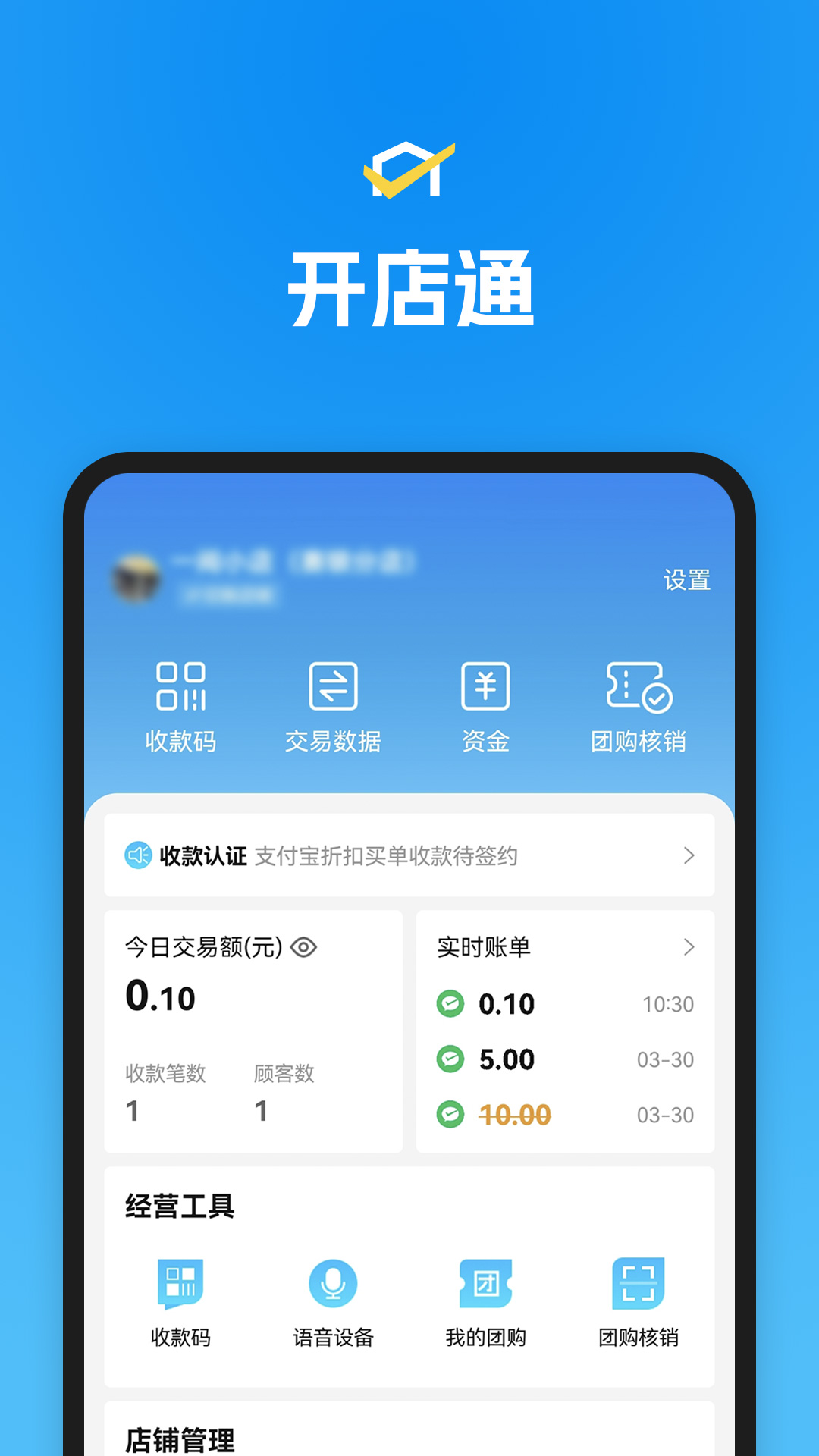 省团开店通安卓版v1.0.5