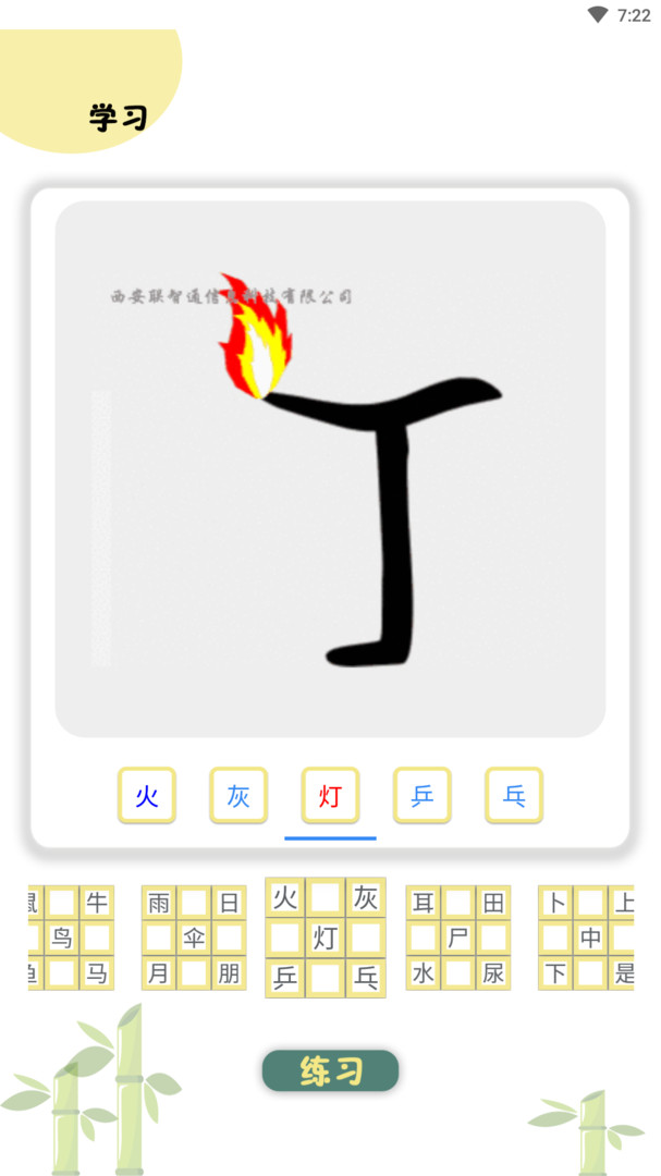 象形图解识字安卓版v2.2.6APP截图