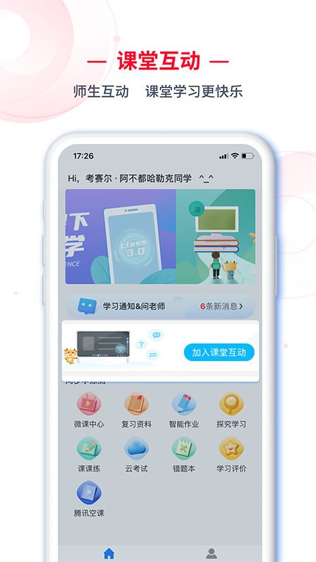 C30学生端APP截图