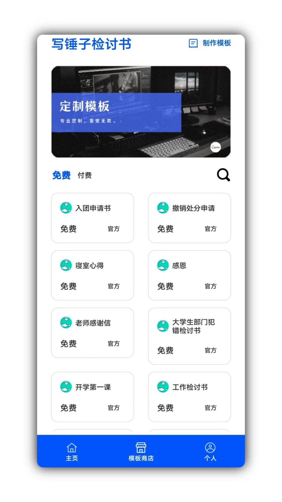 写锤子检讨书安卓版v4.3.2APP截图