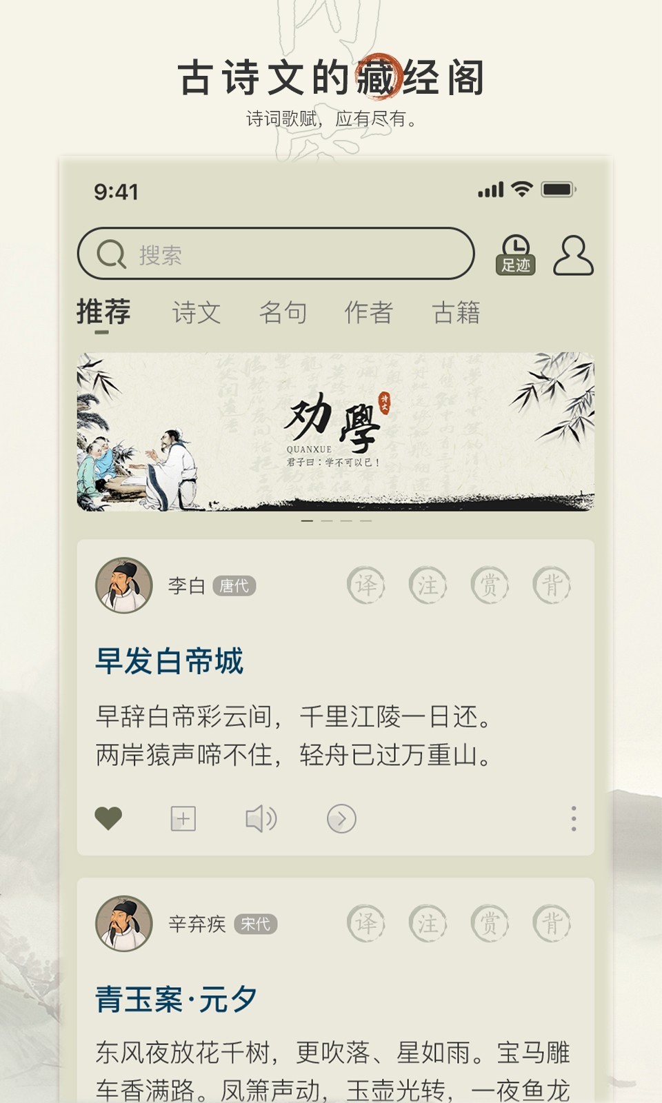 古诗文网安卓版v3.5.6APP截图