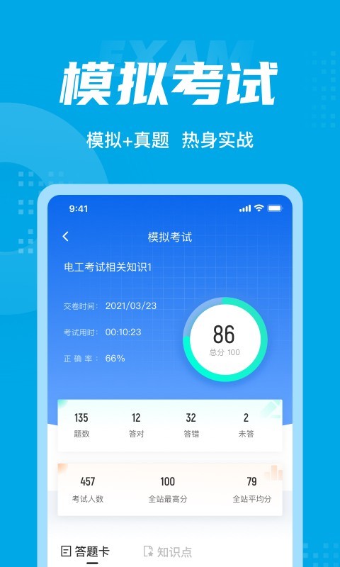 电工考试聚题库安卓版v1.8.3APP截图