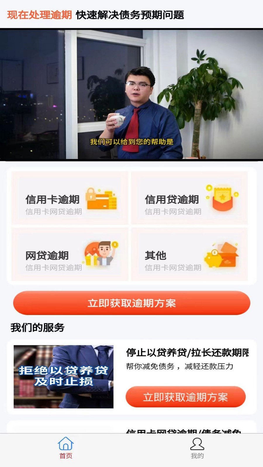 现在处理逾期安卓版v1.0.11APP截图