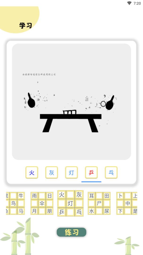 象形图解识字安卓版v2.2.6APP截图