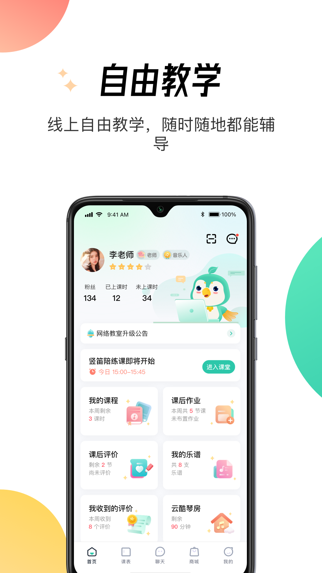 酷乐秀学院安卓版v1.7.1APP截图