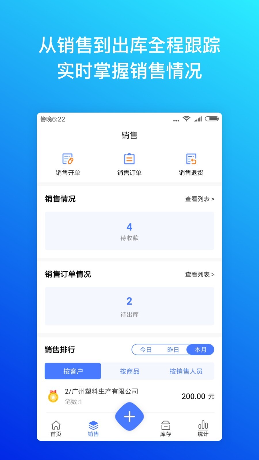 柠檬云进销存安卓版v4.0.1