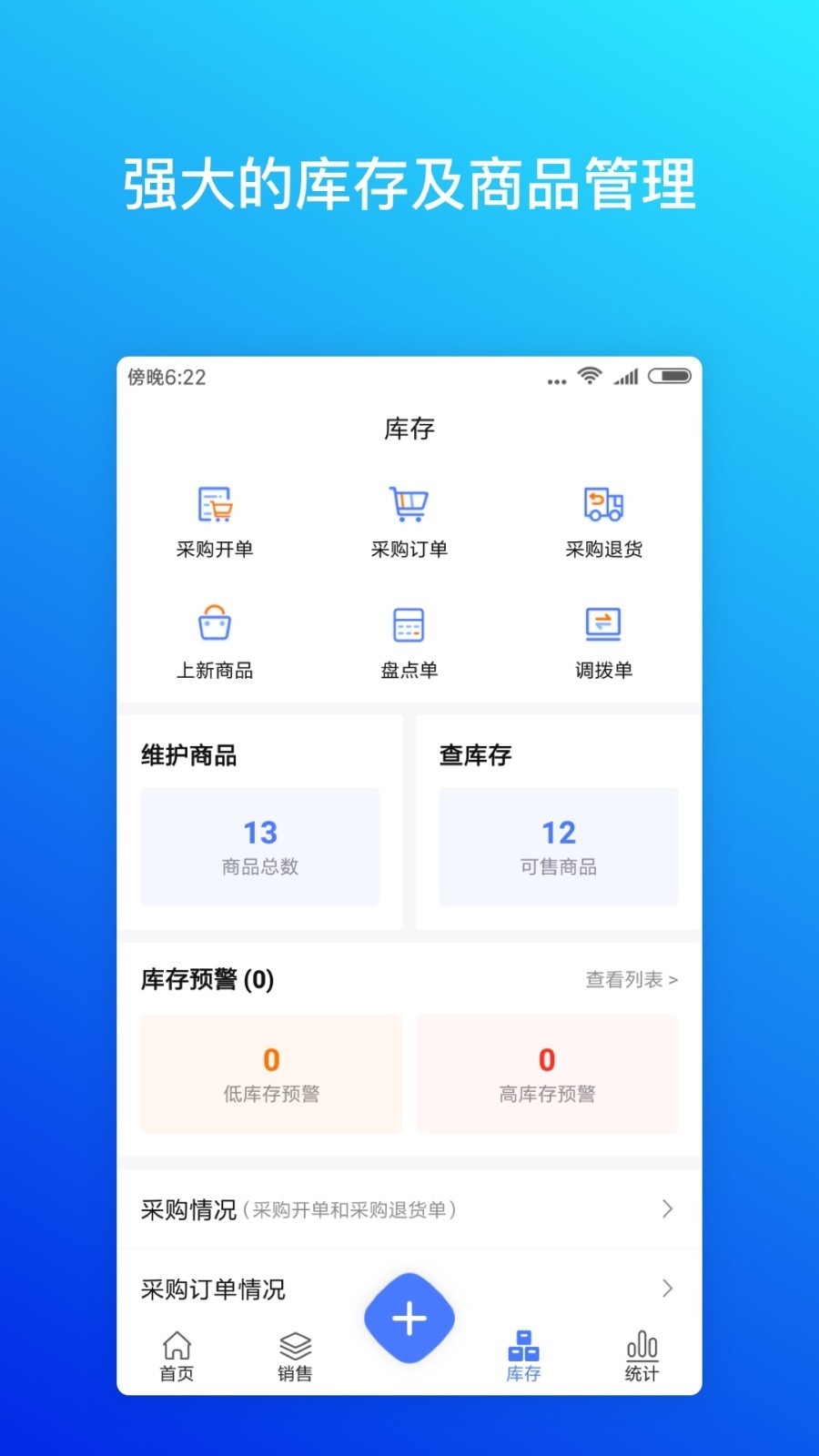 柠檬云进销存安卓版v4.0.1