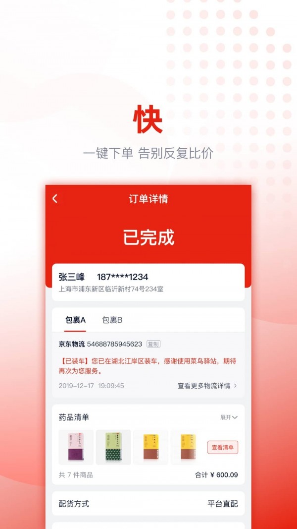 好药优选安卓版v4.0.10APP截图