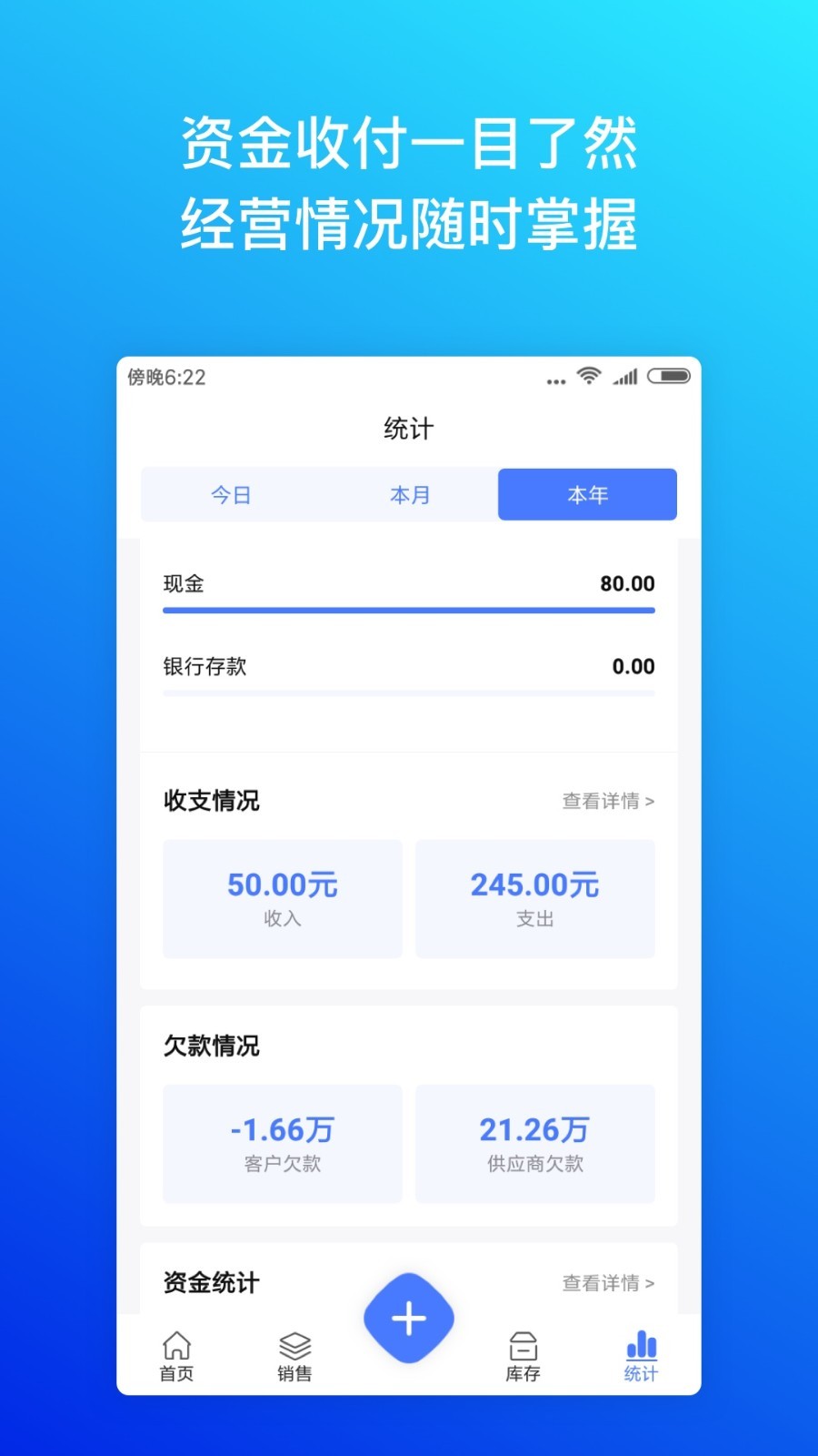 柠檬云进销存安卓版v4.0.1