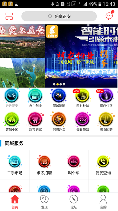 乐享正安安卓版v12.6.2APP截图