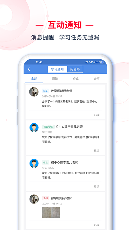 C30学生端APP截图