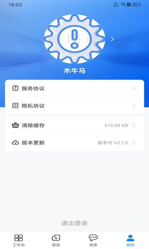 木牛马业务安卓版vV3.0.0