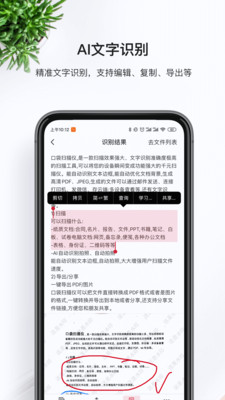 口袋扫描仪安卓版v4.5.0APP截图