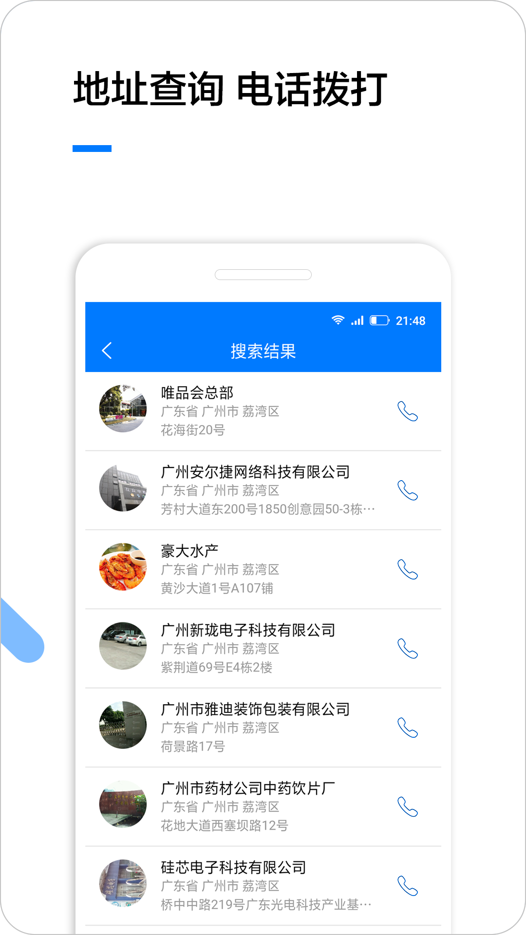 企业名录安卓版v2.1.7