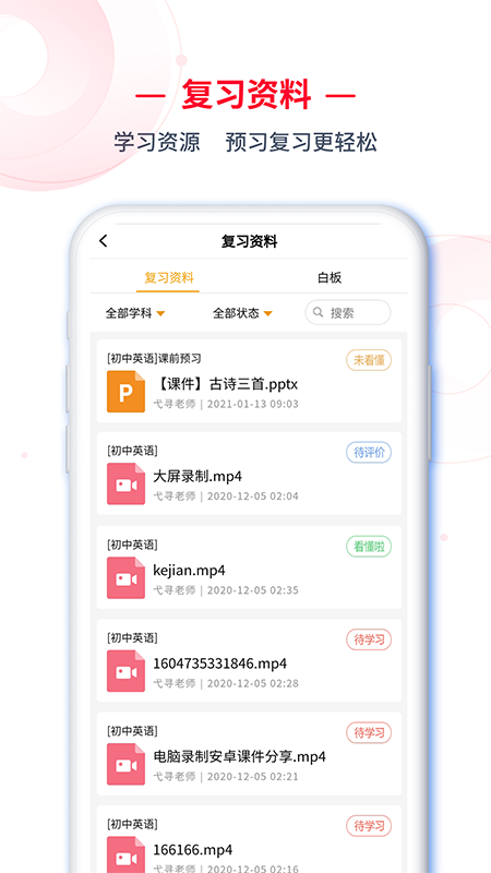 C30学生端APP截图